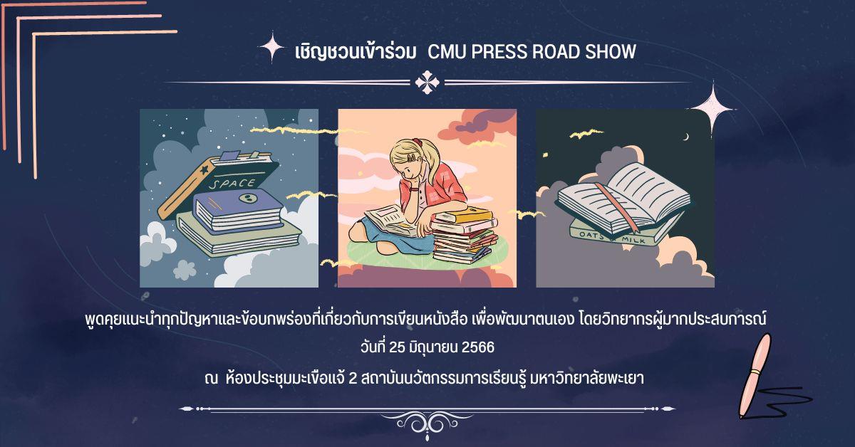CMU PRESS ROAD SHOW